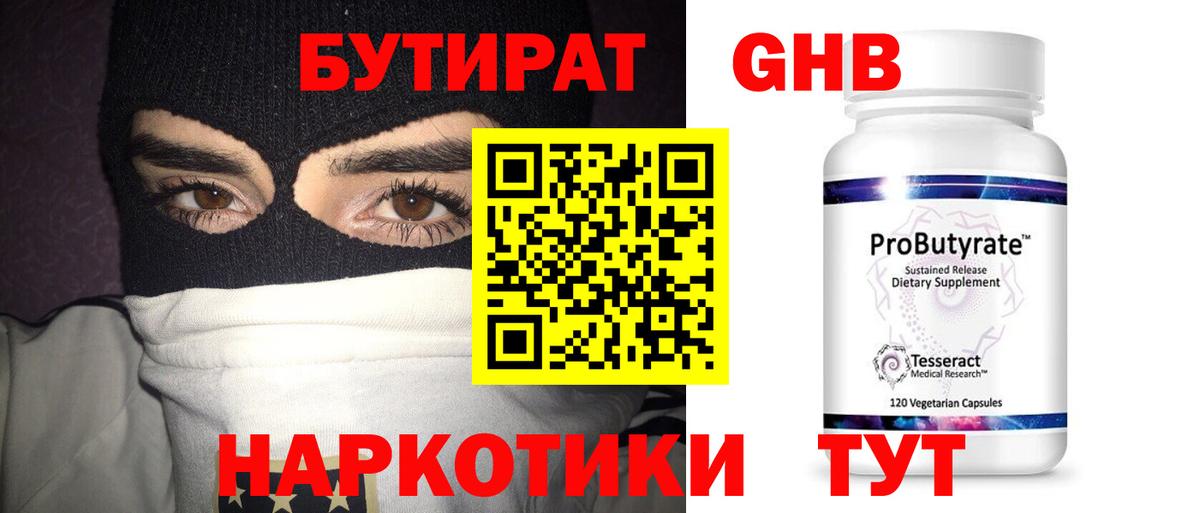 БУТИРАТ бутандиол Мирный