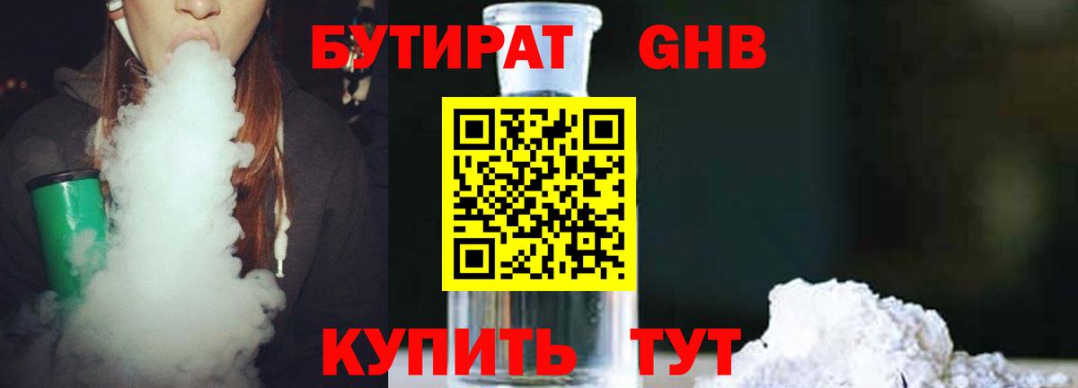 БУТИРАТ  Вход с VPN  Мирный  Бутират 99% 
