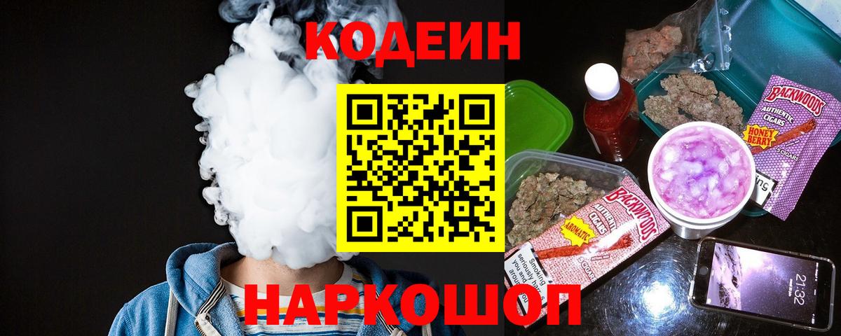 Мирный  Кодеин напиток Lean (лин)  Вход с VPN  Кодеиновый сироп Lean Purple Drank 