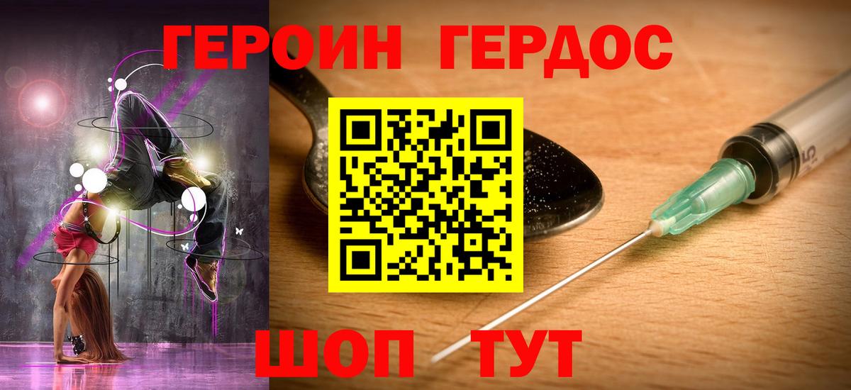 Героин гречка  Вход с VPN  Мирный 