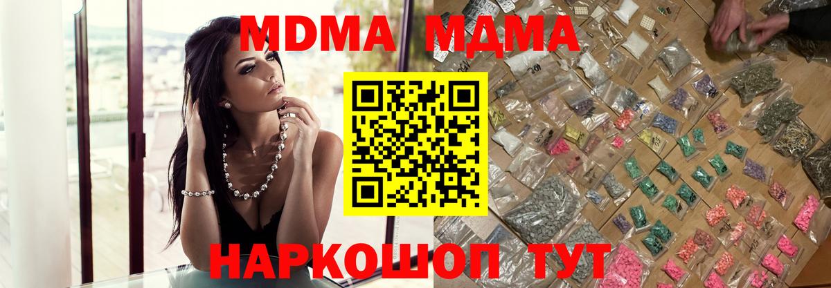 MDMA  Вход с VPN  МДМА crystal  Мирный  МДМА VHQ 