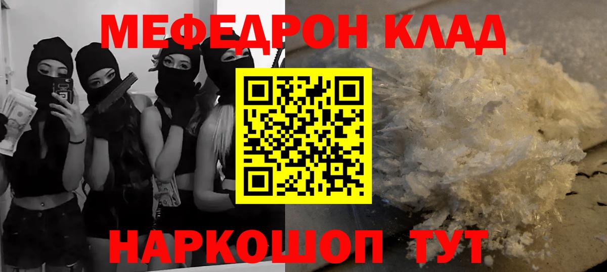 МЯУ-МЯУ  наркотики  Вход с VPN  Меф VHQ  Мирный  Меф мука 