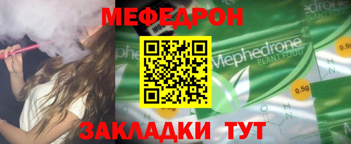 Меф мука Мирный