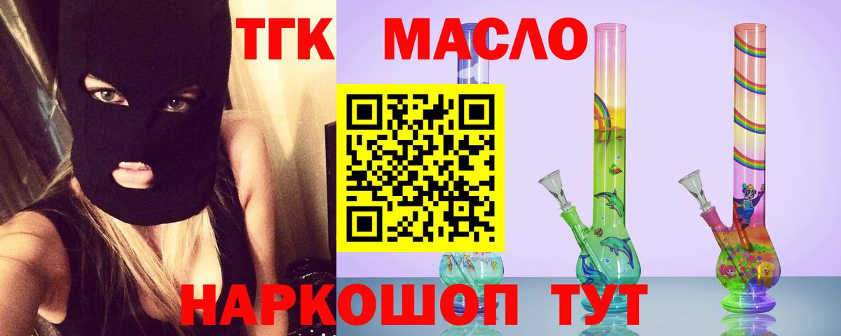 купить наркотики цена  Вход с VPN  Мирный  ТГК THC oil  ТГК THC oil 